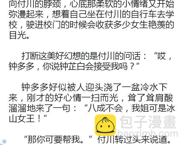 螢火 - 騎彩虹者（上） - 3