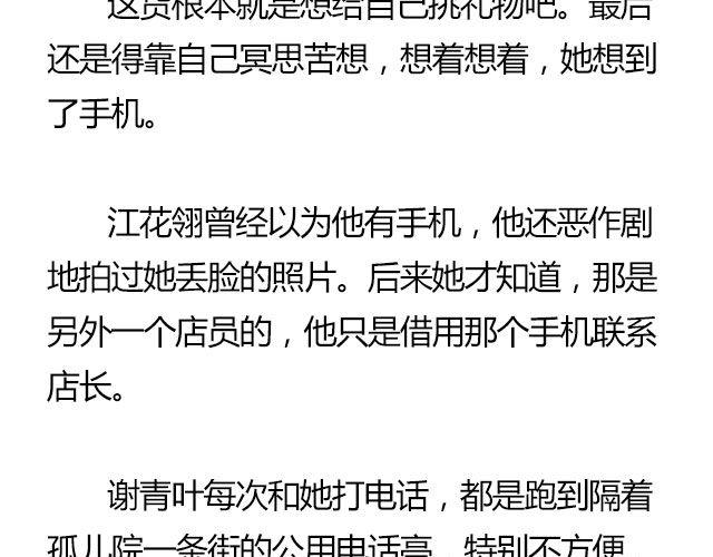 螢火 - 我們都被忘了 Part.7(1/2) - 3