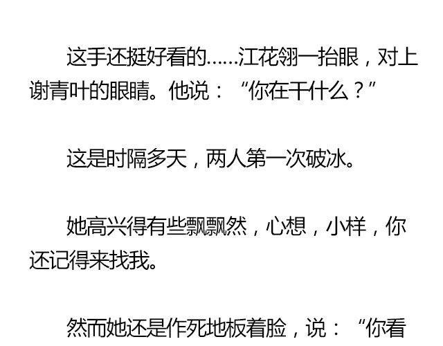 螢火 - 我們都被忘了 Part.7(1/2) - 5