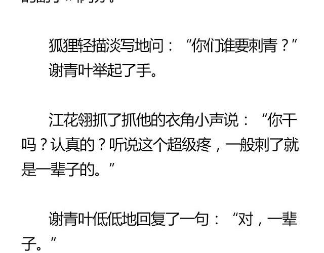 螢火 - 我們都被忘了 Part.7(1/2) - 6