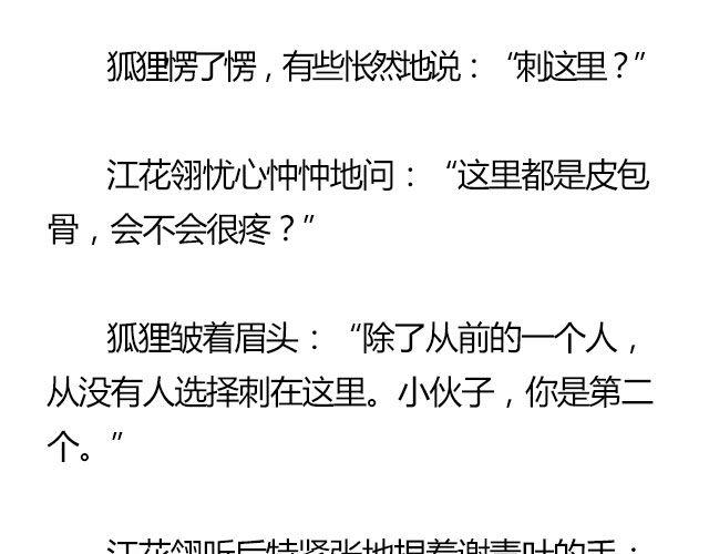 螢火 - 我們都被忘了 Part.7(1/2) - 1