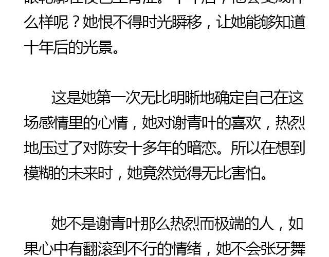 螢火 - 我們都被忘了 Part.7(2/2) - 2