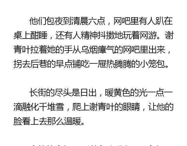 螢火 - 我們都被忘了 Part.7(2/2) - 1