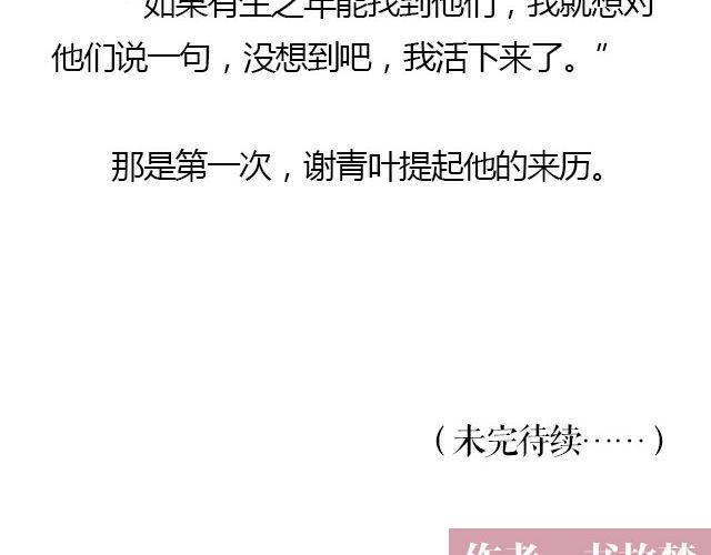 螢火 - 我們都被忘了 Part.7(2/2) - 3