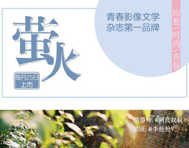 螢火 - 原來時光回來過（上） - 1