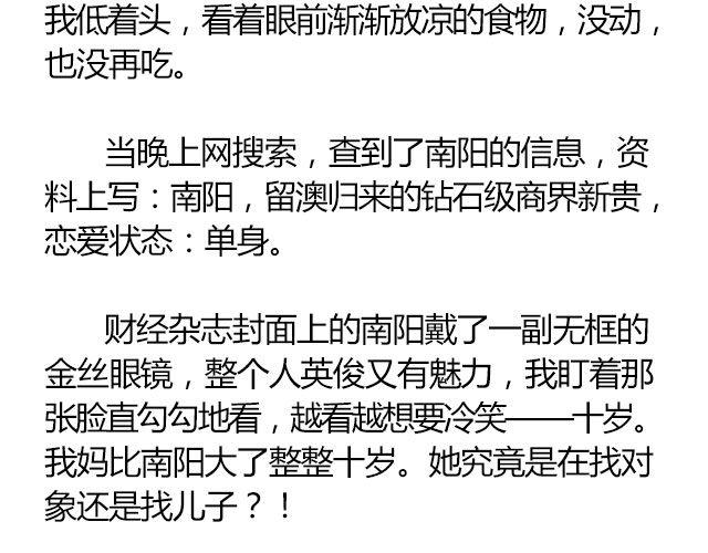 螢火 - 南心不負  Part.1(1/2) - 5