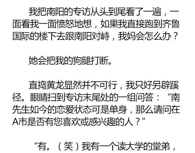 螢火 - 南心不負  Part.1(1/2) - 6