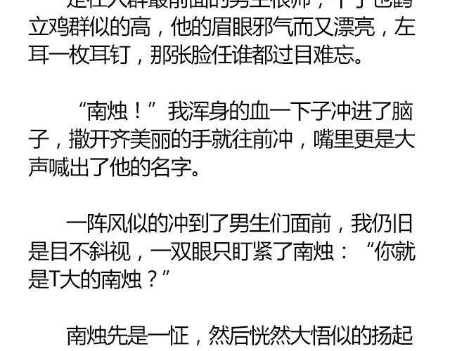 螢火 - 南心不負  Part.1(1/2) - 2