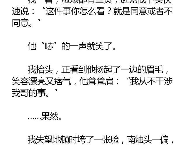 螢火 - 南心不負  Part.1(1/2) - 6