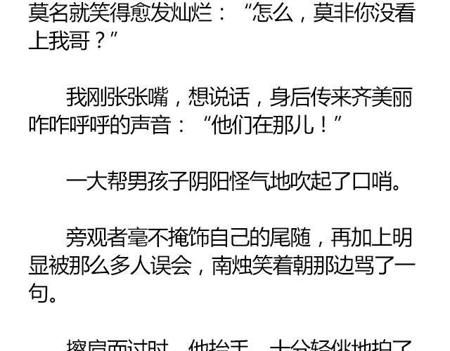 螢火 - 南心不負  Part.1(1/2) - 7