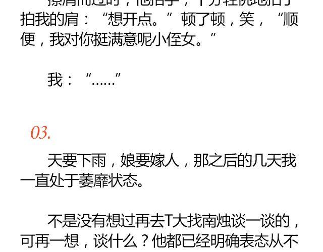 螢火 - 南心不負  Part.1(1/2) - 8