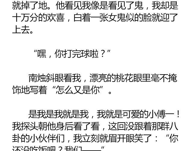 螢火 - 南心不負  Part.1(1/2) - 3