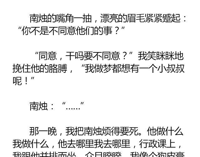 螢火 - 南心不負  Part.1(1/2) - 5