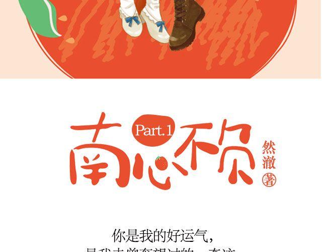 螢火 - 南心不負  Part.1(1/2) - 3