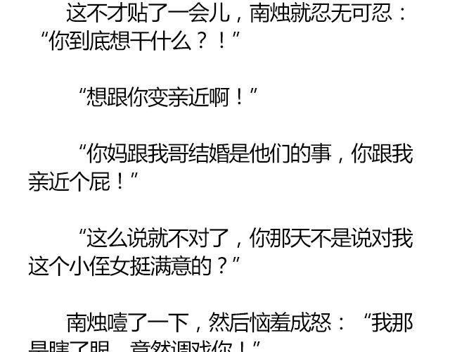 螢火 - 南心不負  Part.1(1/2) - 7