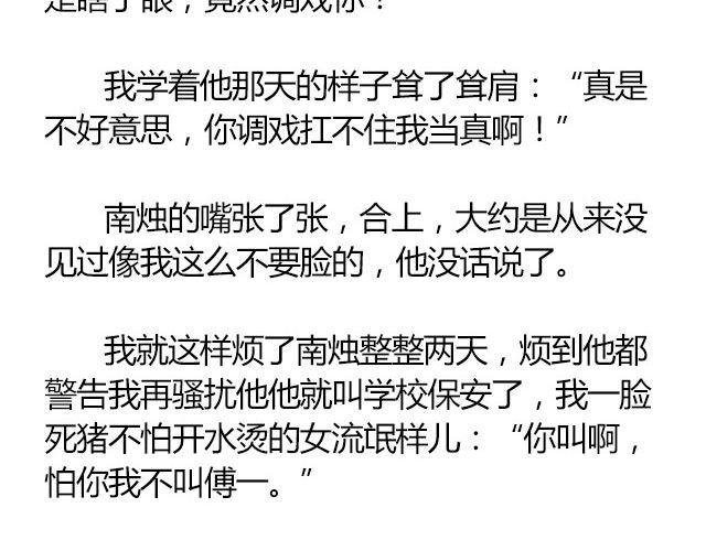 螢火 - 南心不負  Part.1(1/2) - 8