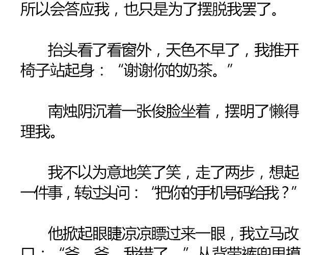 螢火 - 南心不負  Part.1(1/2) - 3