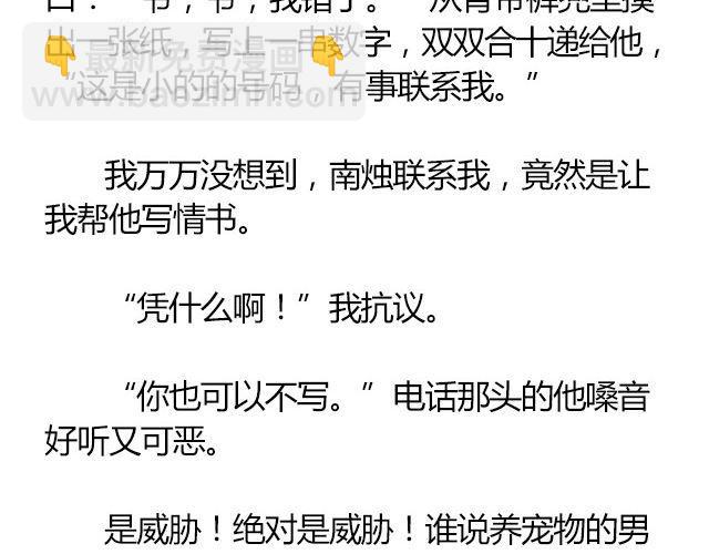 螢火 - 南心不負  Part.1(1/2) - 4