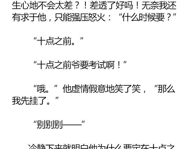 螢火 - 南心不負  Part.1(1/2) - 5