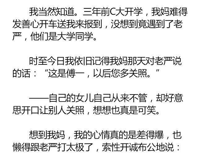 螢火 - 南心不負  Part.1(1/2) - 4