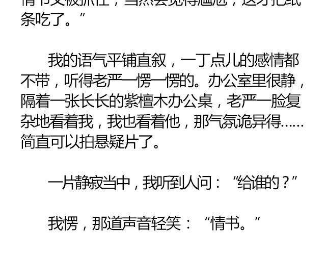 螢火 - 南心不負  Part.1(1/2) - 6
