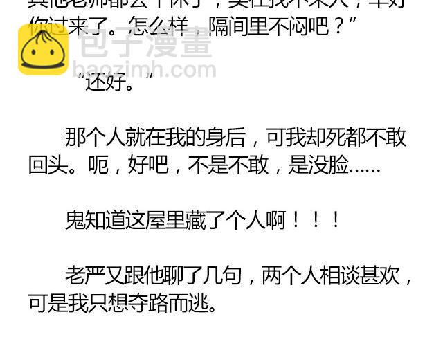 螢火 - 南心不負  Part.1(1/2) - 8