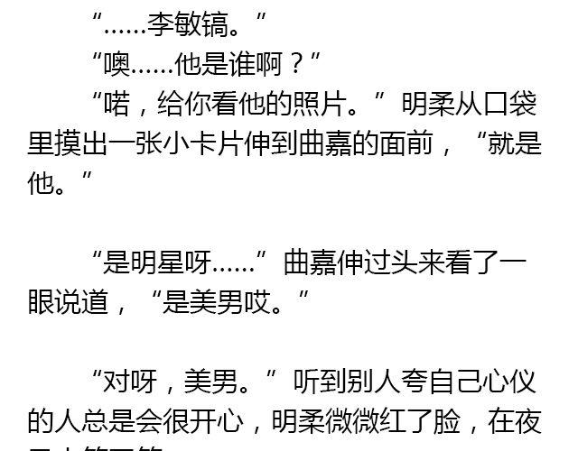 螢火 - 美男兇猛（上） - 5