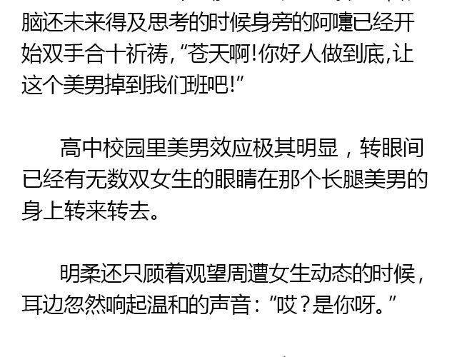 螢火 - 美男兇猛（上） - 1