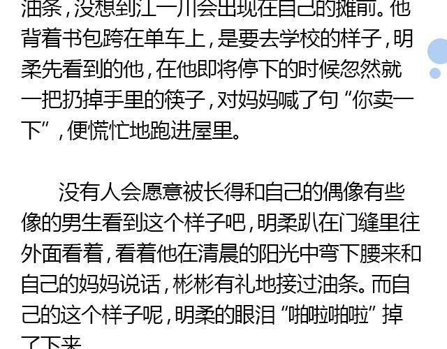 螢火 - 美男兇猛（上） - 5