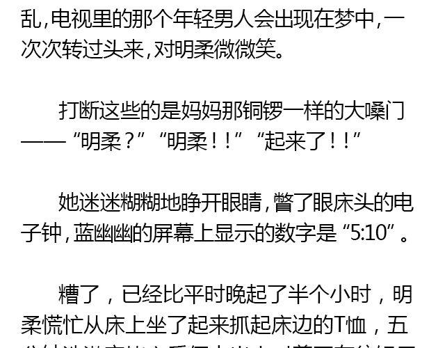 螢火 - 美男兇猛（上） - 6