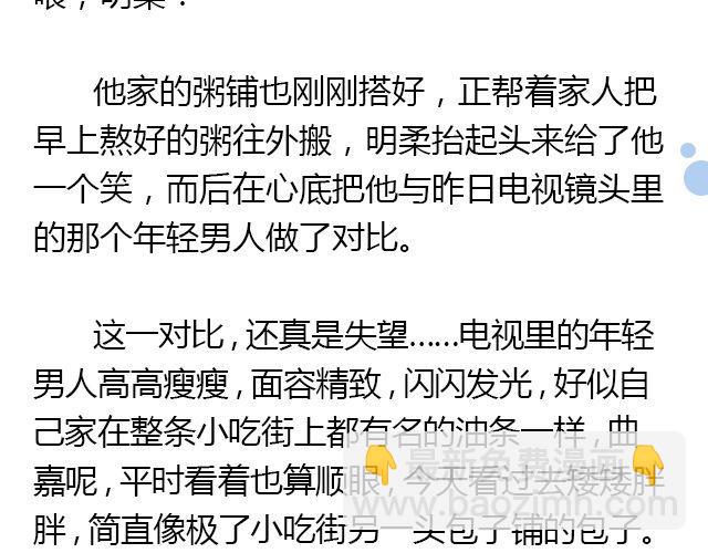 螢火 - 美男兇猛（上） - 2