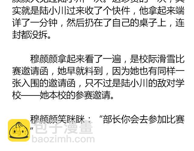 螢火 - 白雪瑩瑩，橙光漸暖 （上）| 文：木泱泱 - 3