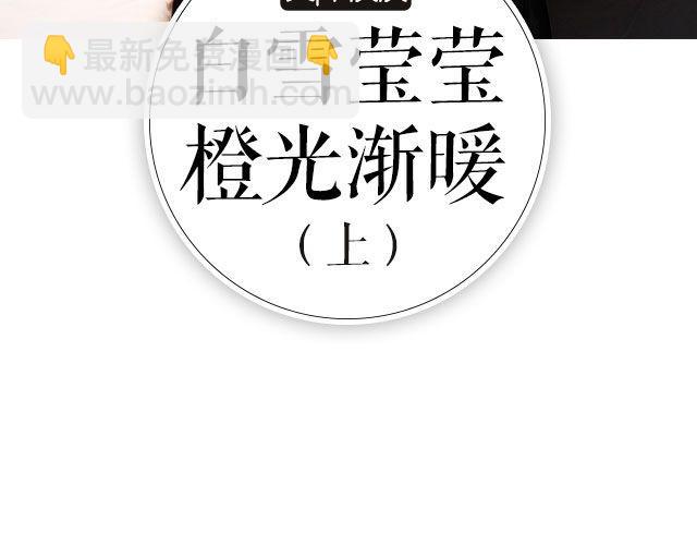 螢火 - 白雪瑩瑩，橙光漸暖 （上）| 文：木泱泱 - 3