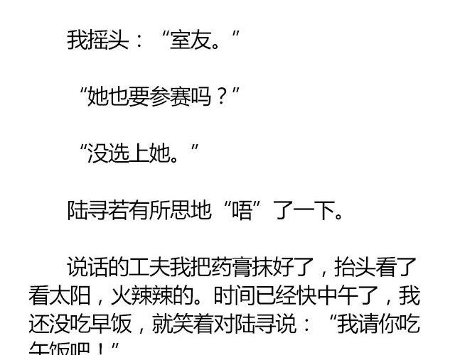 螢火 - 南心不負 Part.3(1/2) - 6