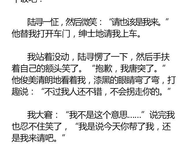 螢火 - 南心不負 Part.3(1/2) - 7