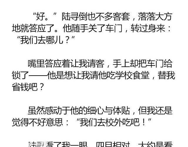 螢火 - 南心不負 Part.3(1/2) - 8