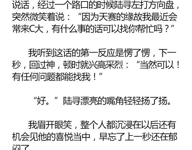 螢火 - 南心不負 Part.3(1/2) - 4