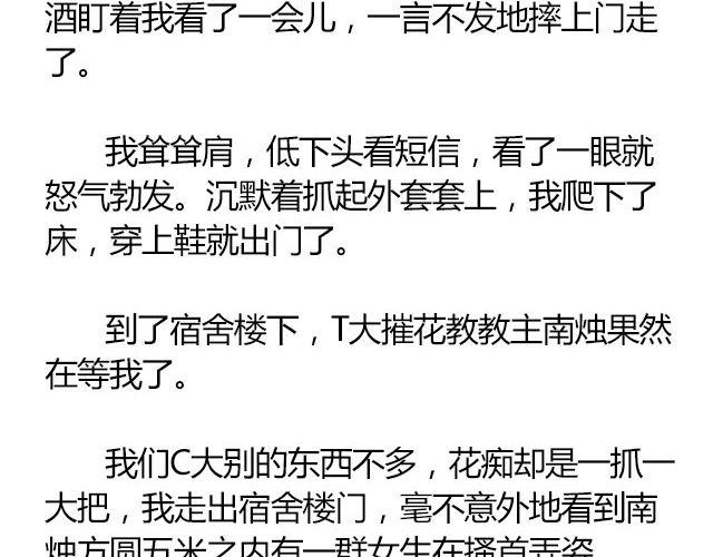 螢火 - 南心不負 Part.3(1/2) - 6