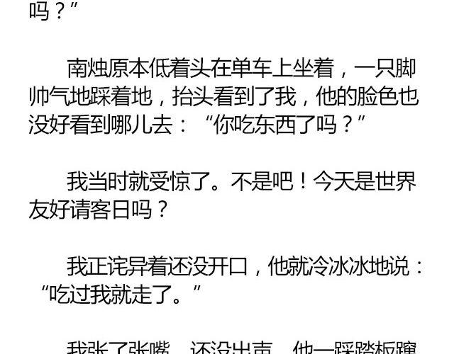 螢火 - 南心不負 Part.3(1/2) - 8