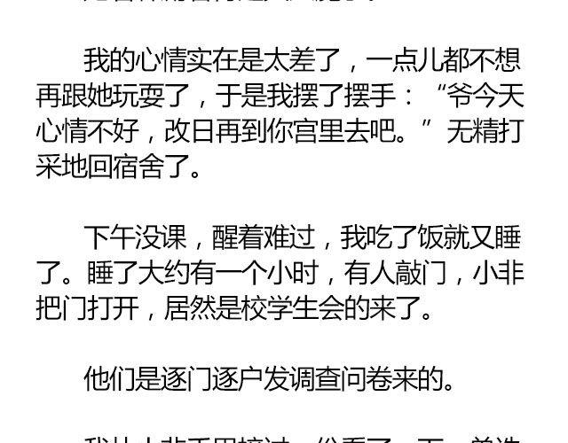 螢火 - 南心不負 Part.3(2/2) - 3