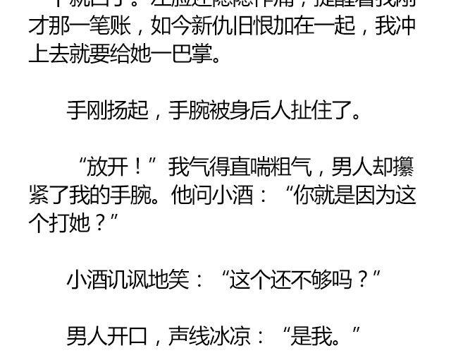 螢火 - 南心不負 Part.3(1/2) - 7