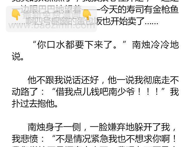 螢火 - 南心不負  Part.5 - 1