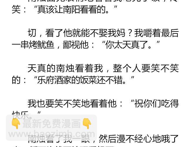 螢火 - 南心不負  Part.5 - 3