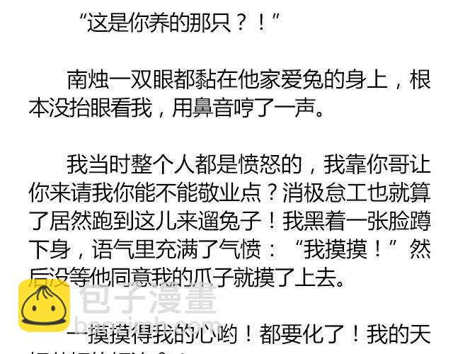 螢火 - 南心不負  Part.5 - 1