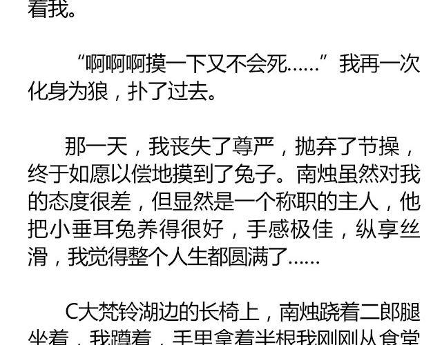 螢火 - 南心不負  Part.5 - 6