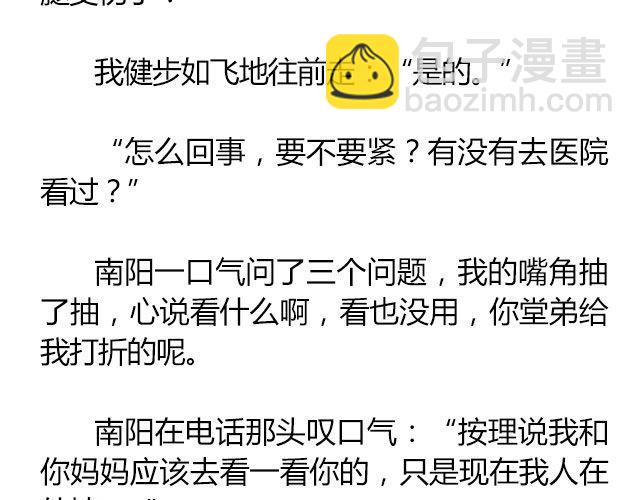 螢火 - 南心不負  Part.5 - 1