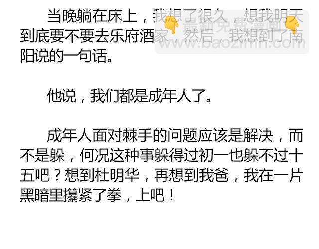 螢火 - 南心不負  Part.5 - 5