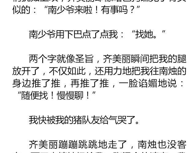 螢火 - 南心不負  Part.5 - 1