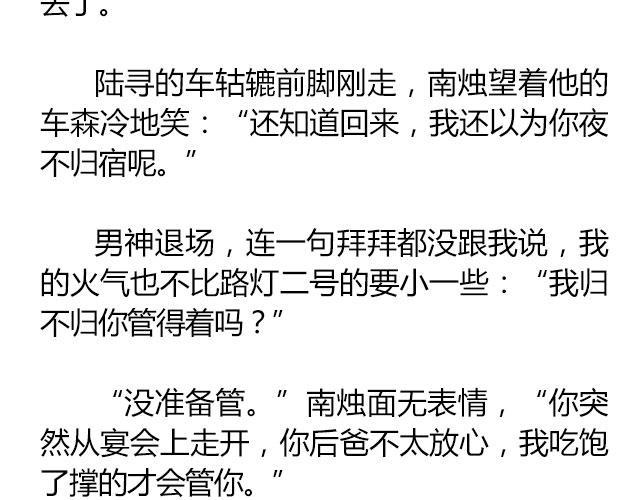 螢火 - 南心不負  Part.7(1/2) - 3