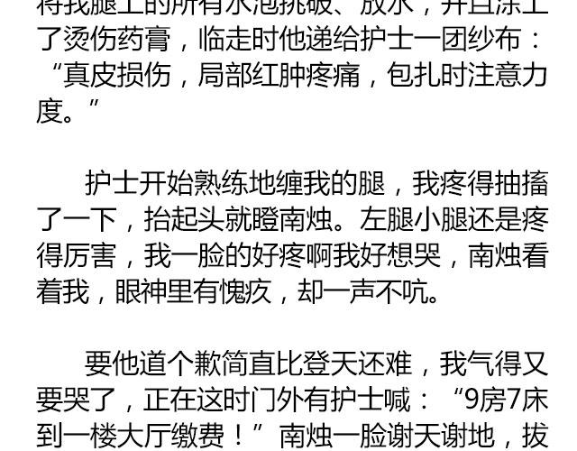 螢火 - 南心不負  Part.7(1/2) - 3